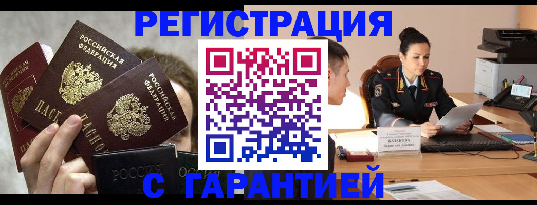 временная регистрация поиск в Братске