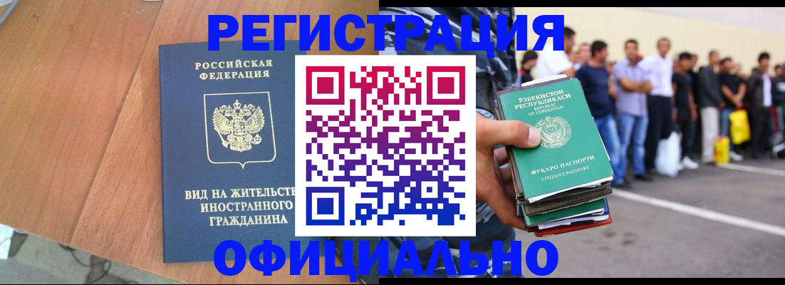 прописка для школы в Братске