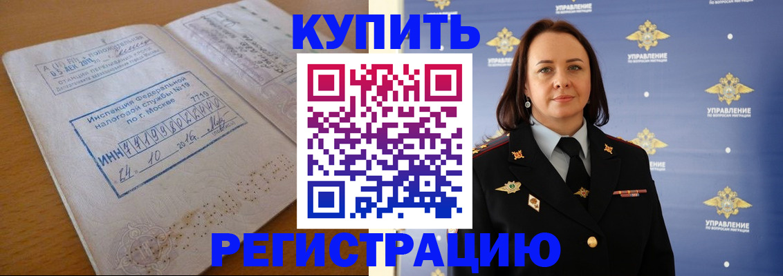 временная регистрация надежно в Братске