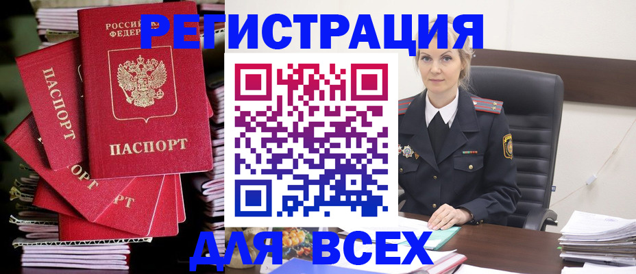 прописка от собственника в Братске