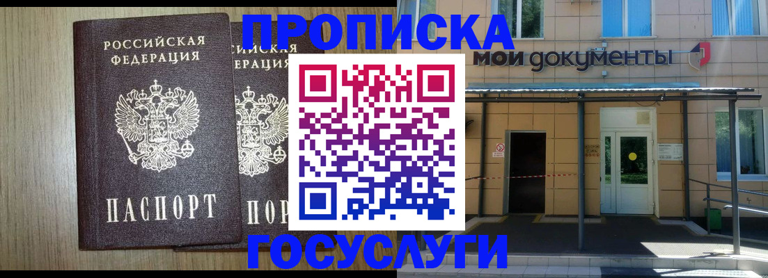 временная регистрация купить в Братске