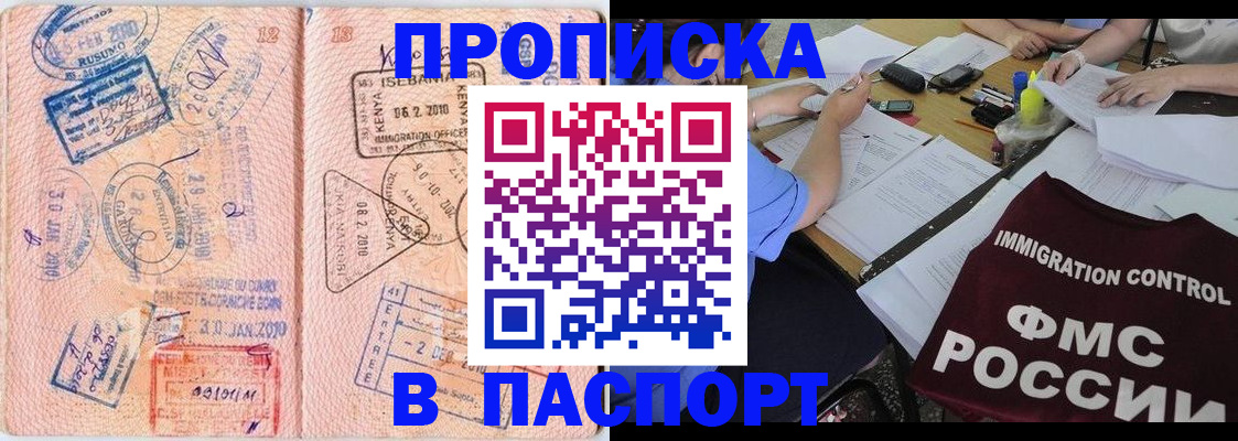 прописка для кредита в Братске