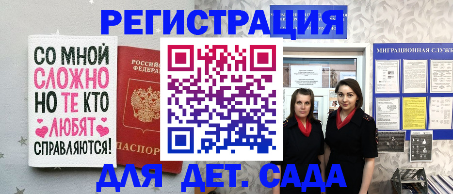 временная регистрация для всех в Братске