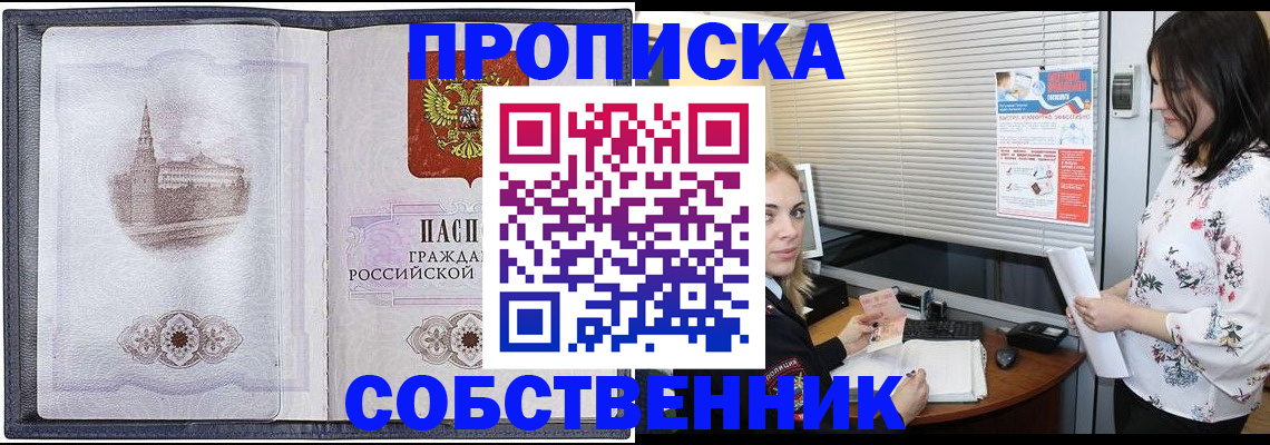 временная регистрация надежно в Братске