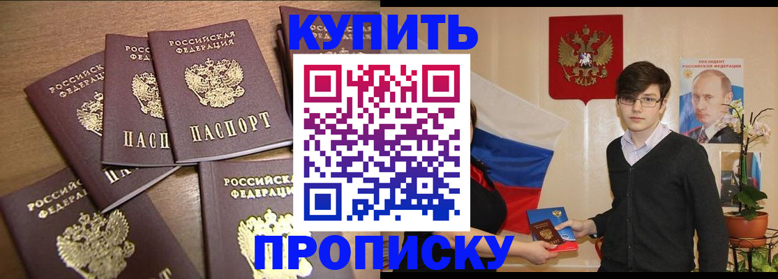 временная регистрация в квартире в Братске